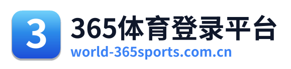 365体育登录平台 Logo